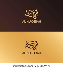 Al Nukhbah Modern Arabic Calligraphy Name Logo Design