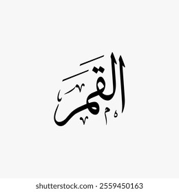 Al Qamar Quran Surah Name Sulus Calligraphy Islamic Traditional Arabic Typography