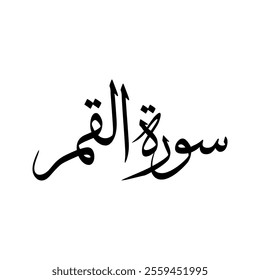 Al Qamar Quran Surah Name Sulus Calligraphy Islamic Traditional Arabic Typography