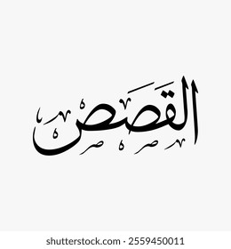 Al Qasas Quran Surah Name Sulus Calligraphy Islamic Traditional Arabic Typography