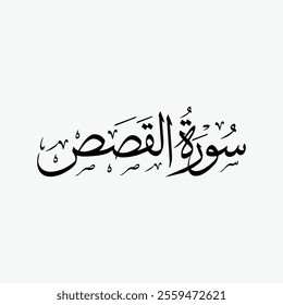 Al Qasas Quran Surah Name Sulus Calligraphy Islamic Traditional Arabic Typography