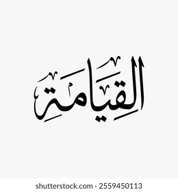 Al Qiyamah Quran Surah Name Sulus Calligraphy Islamic Traditional Arabic Typography