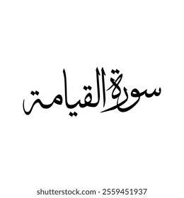 Al Qiyamah Quran Surah Name Sulus Calligraphy Islamic Traditional Arabic Typography