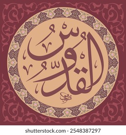 Al quddus - is Name of Allah. 99 Names of Allah, Al-Asma al-Husna arabic calligraphy means "The Most Pure" or "The All-Perfect"