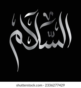 Al Salam - is Name of Allah. 99 Names of Allah, Al-Asma al-Husna arabic islamic calligraphy art on canvas for wall art and decor.