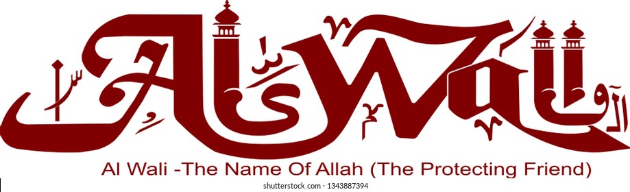 Al Wali Name Art Calligraphy 