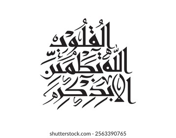 Ala Bi Dhikr Allah Arabic Vector Calligraphy, Translated Only in the remembrance of Allah do hearts find rest