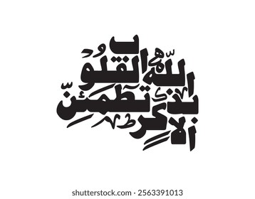 Ala Bizikrillah Arabic Vector Calligraphy, Translated Only in the remembrance of Allah do hearts find rest