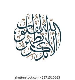 Ala bizikrillahi tatmainnal quloob Arabic Calligraphy SVG, Ayah 28, Surah Ar-Ra'd of the Quran, Islamic gift, cricut silhouette EPS
 svg