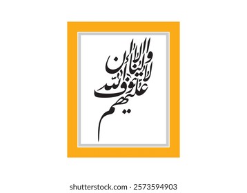 Alaa Inna Auliya Allah islamic quotes calligraphy, Translated Unquestionably for the allies of Allah, there will be no fear concerning