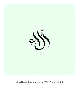 Alaa, een naam van Arabische oorsprong, betekent adel, uitmuntendheid of sublimiteit in westerse contexten. Het kan ook 