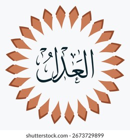 Al-Adal Allah Name - Vector de caligrafía árabe