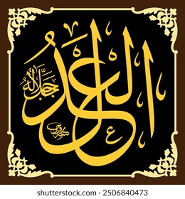 Al-Adl (The Embodiment of Justice) 99 Names of Allah in Thuluth Arabic Calligraphy