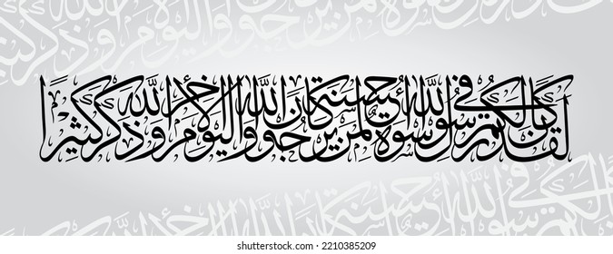 al-Ahzab Vers. 21 arabische Kalligrafie, Vektordesign. Übersetzen; Allein im Gesandten Allahs habt ihr ein gutes Beispiel. für Dekoration, Banner und andere