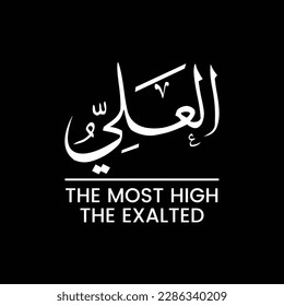 AL-ALEE, Al Alee, Al Aleeo, The Most High, The Exalted, Name of ALLAH, All praise to ALLAH, Name of GOD, Arabic Language, Arabic Typographic Design, Arabic Typography, Vector, Eps, English Translation