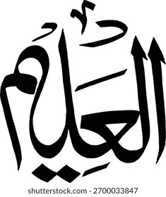 AL-ALEEMO  99 NAME OFF ALLAH 