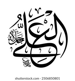 Al-Aliyy (The Sublime One) 99 Names of Allah in Thuluth Arabic Calligraphy in black and white