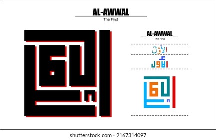 " AL-AWWAL " Asma Ul Husna Vector design, 99 God names Series