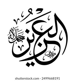 Al-Aziz (The Mighty One) 99 Names of Allah in Thuluth Arabic Calligraphy  in black and white