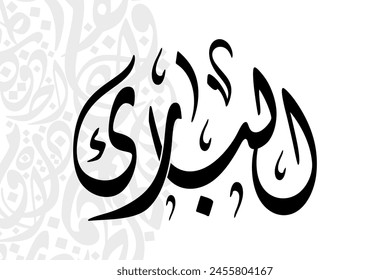 Al-Baari (The Evolver) 99 Names of Allah in Diwani arabic calligraphy