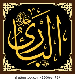 Al-Baari (The Evolver) 99 Names of Allah in Thuluth Arabic Calligraphy