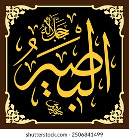 Al-Baseer (The All-Seeing) 99 Names of Allah in Thuluth Arabic Calligraphy