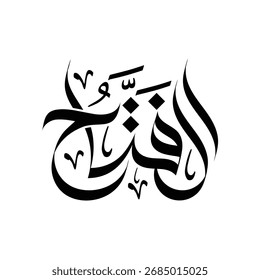 Al-Fattah Name of Allah arabic calligraphy vector banner islamic artwork design