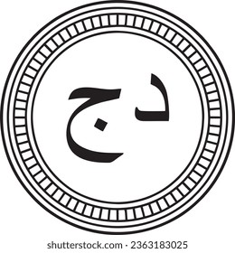 Algerian Dinar black logo  high quality files 