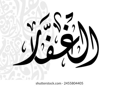 Al-Ghaffaar (The Great Forgiver) 99 Names of Allah in Diwani arabic calligraphy