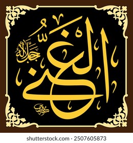 Al-Ghaniyy (The Self-Sufficient One) 99 Names of Allah in Thuluth Arabic Calligraphy