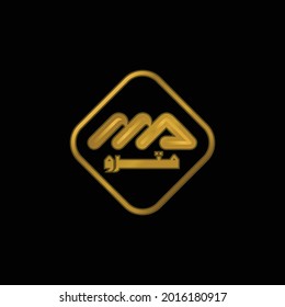 Logotipo del Metro de Argel icono metálico chapado en oro o vector de logotipo
