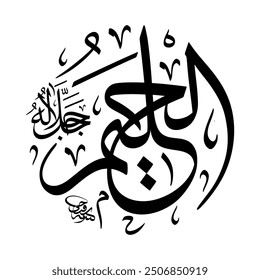 Al-Haleem (The Clement One) 99 Names of Allah in Thuluth Arabic Calligraphy in black and white