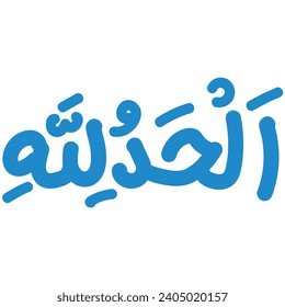 alhamdulillah arabic calligraphy art word means "all praise to Allah"