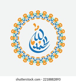 alhamdulillah arabic calligraphy with circle frame and retro color