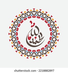 alhamdulillah arabic calligraphy with circle frame and retro color