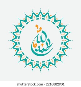 alhamdulillah arabic calligraphy with circle frame and retro color