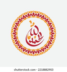 alhamdulillah arabic calligraphy with circle frame and retro color