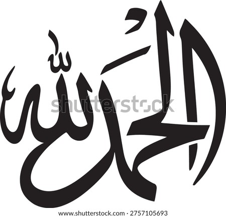 Alhamdulillah Arabic Calligraphy Vector Typography Praise Be To God Islamic Art For Muslim Design And Religious Decor