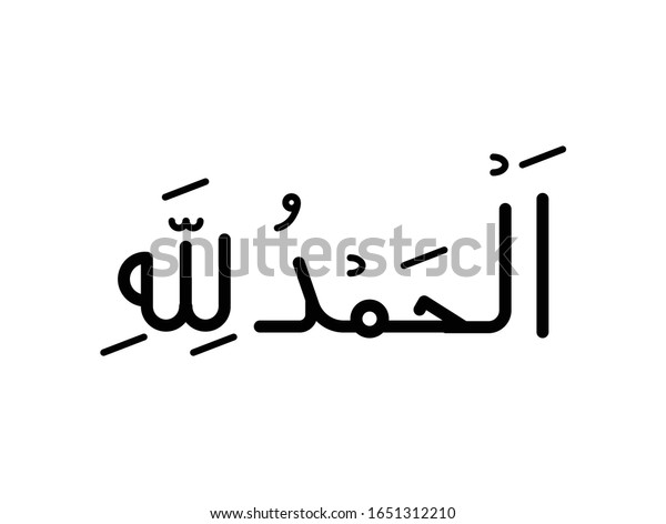 Alhamdulillah Arabic Islamic Vector Al Hamdu Stock Vector Royalty Free