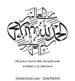 alhamdulillah en árabe "alabado sea a allah, el más querido y sustentador del mundo", thuluth, caligrafía de texto árabe, silueta, quran, fatihah