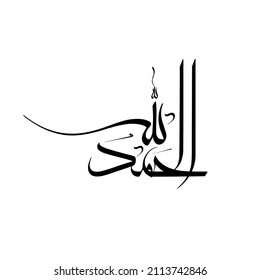 La caligrafía de Alhamdulillah al estilo de Moallah - Alhamdulillah es una frase árabe que significa "alabado sea Dios", o "gracias a Dios".