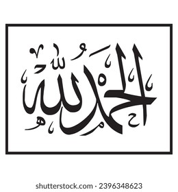 Alhamdulillah calligraphy vector design in Arabic