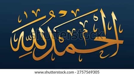 alhamdulillah calligraphy which means all praise be to allah