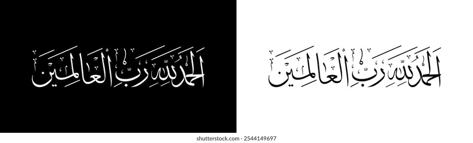 Alhamdulillah hirabbil aalamiin calligraphy with white and black background