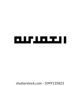 Alhamdulillah Islamic Calligraphy, Kufi or Kufic Style Art, Pixel Art Islam Calligraphy