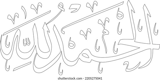 794 Islamic Calligraphy Alhamdulillah Stock Vectors, Images & Vector ...