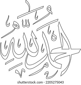 Alhamdulillah (Praise be to Allah)  Arabic Calligraphy Art. Islamic Calligraphy Vector