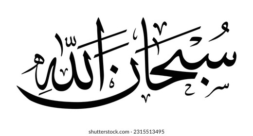 Alhamdulillah, Subhanallah, Allahu Akbar, Tasbih, Calligraphy Design Template editable for your needs,web,design,print, poster Free Vector