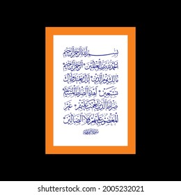 "alhamdulillah - Surah Al-Fatiha". means:  [All] praise is (due) to Allah, Lord of the worlds. The Entirely Merciful. The Especially Merciful. Sovereign of the Day of Recompense. It is You we worship