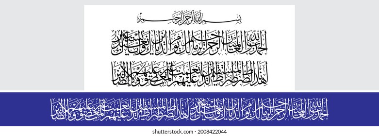 "alhamdulillah - Surah Al-Fatiha". means:  [All] praise is (due) to Allah, Lord of the worlds. The Entirely Merciful. The Especially Merciful. Sovereign of the Day of Recompense. It is You we worship